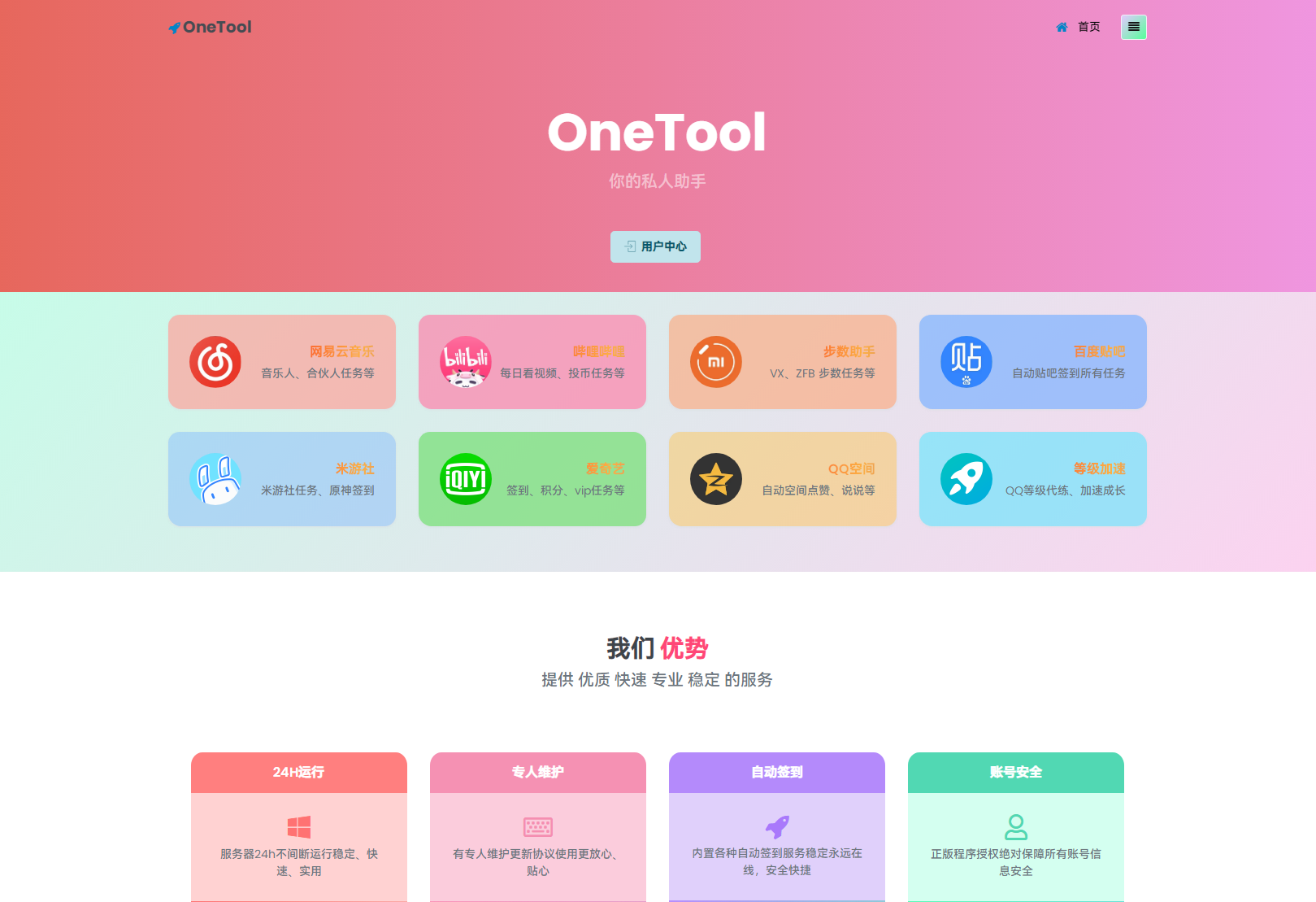 2023 最新 OneTool 多平台助手程序源码 开心版 2023 最新 OneTool 多平台助手程序源码 开心版