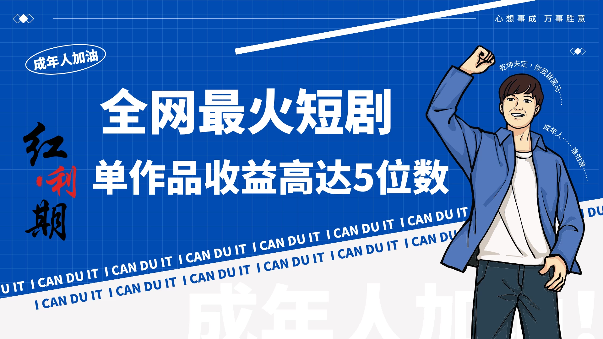 一刀不剪!2024最火短剧创业小白宝妈的福音副业月入万+不是事 - 灵魂源码网-网站搭建教学-软件开发-小程序源码