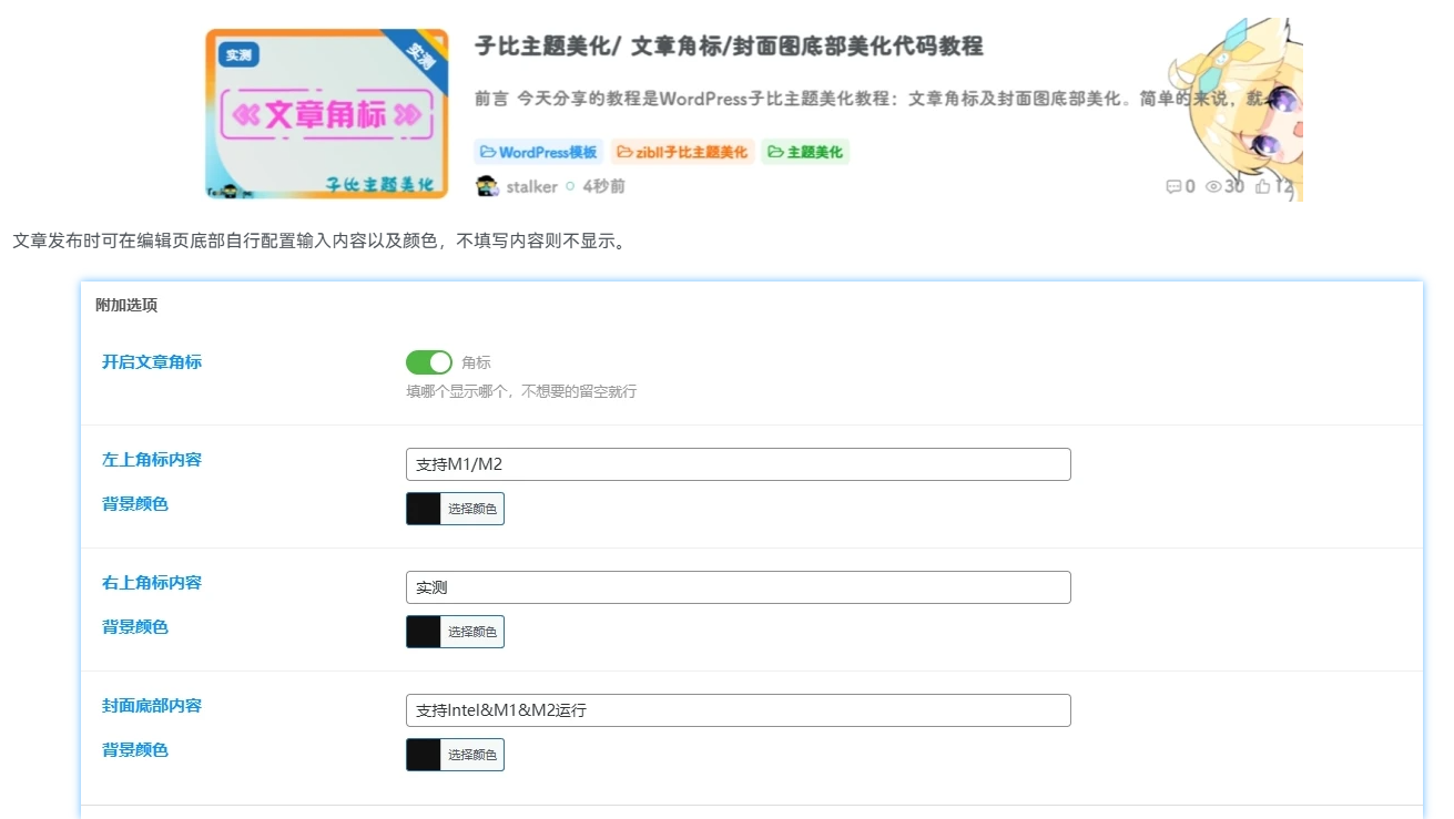 图片[1] - 子比主题美化/ 文章角标/封面图底部美化代码教程 - 灵魂源码网-网站搭建教学-软件开发-小程序源码
