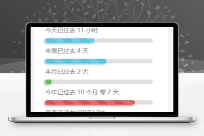 子比主题美化-给子比侧边加一个人生倒计时 - 灵魂源码网-网站搭建教学-软件开发-小程序源码