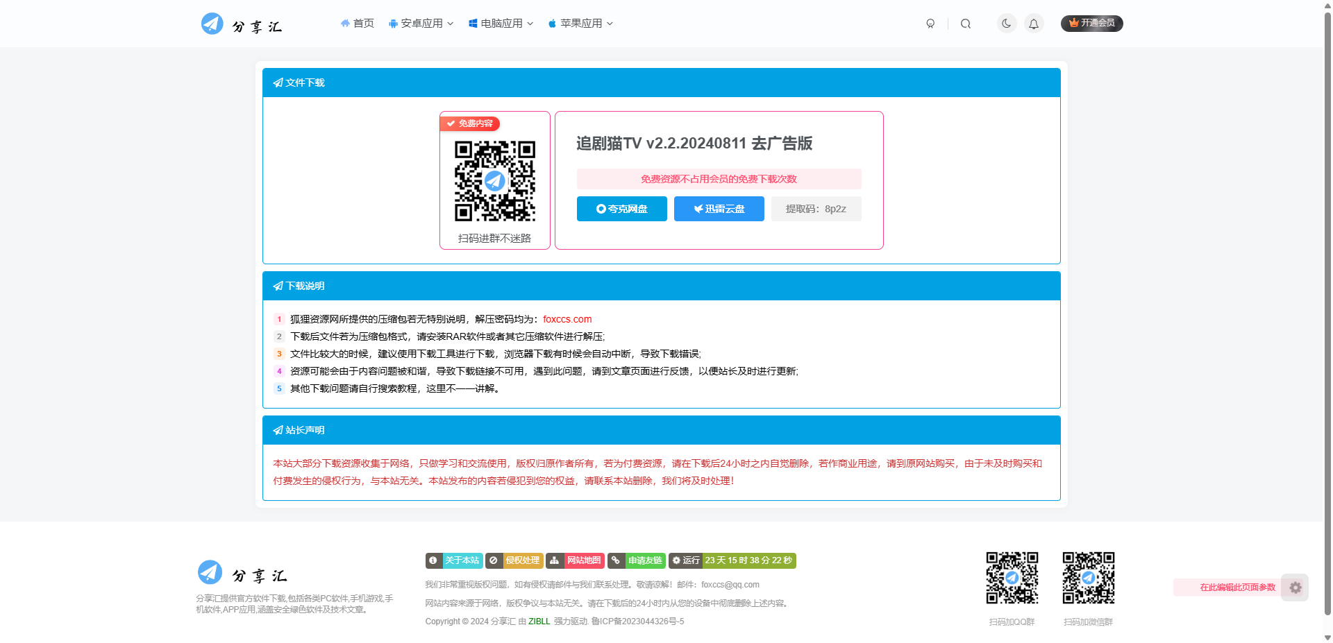 图片[1] - 子比主题美化 – 独立下载页面(简单美化) - 灵魂源码网-网站搭建教学-软件开发-小程序源码