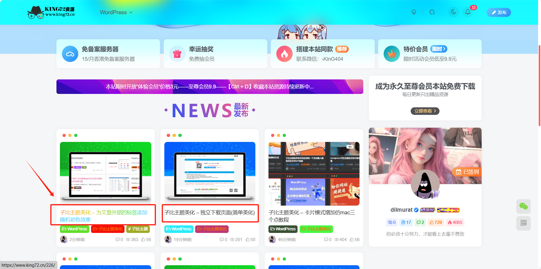 图片[1] - 子比主题美化 – 文章标题文字添加彩色渐变效果 - 灵魂源码网-网站搭建教学-软件开发-小程序源码
