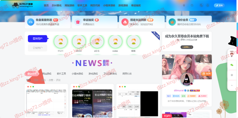 图片[6] - KING72整站源码1.0版本（持续更新） - 灵魂源码网-网站搭建教学-软件开发-小程序源码